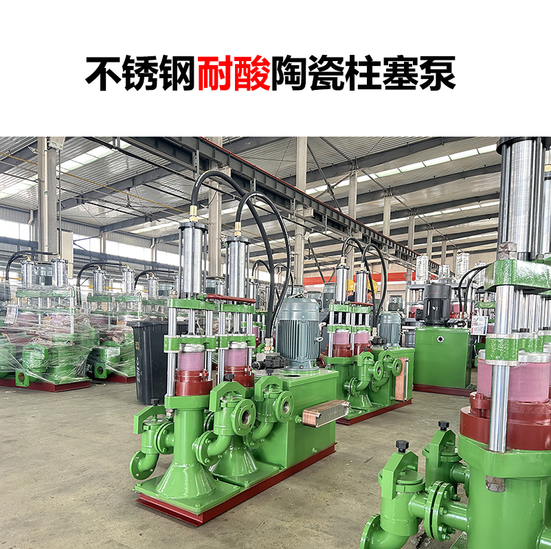 yb型液壓陶瓷柱塞泥漿泵廠(chǎng)家直供